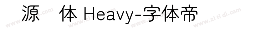 资源圆体 Heavy字体转换